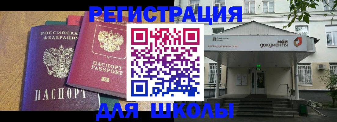 прописка для школы в Сухом Логе